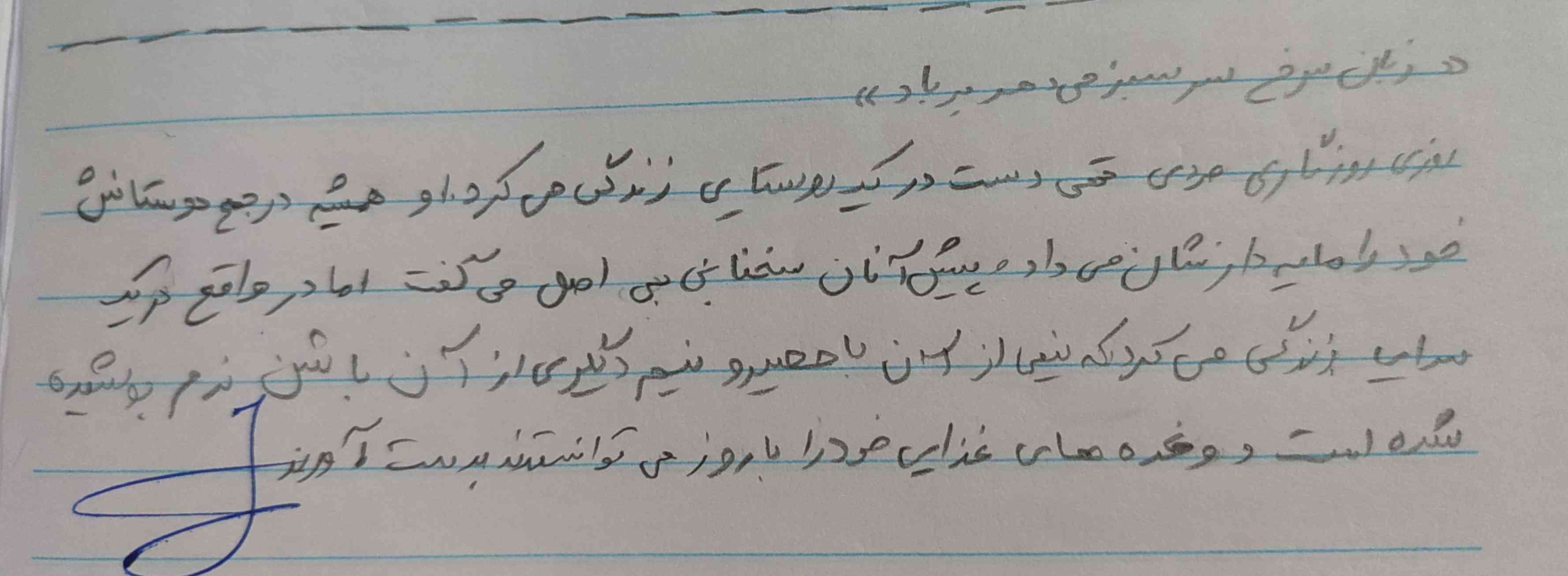 سلام میشه یکی یه انشا در باره مثل زبان سرخ سر سبز میدهد بر باد بگههههه خواهش خیلی مهمه😭😭❤️‍🩹 
میشه ادامه این رو بگین اگه تونستین یا میشه خودتون یه انشا بگین ممنون میشم سریع تر بگین