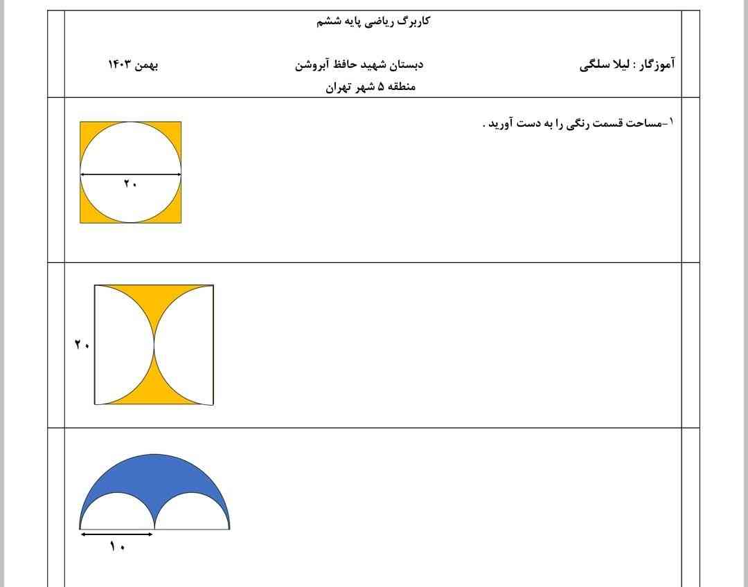 هرکی جواب رو عکس بفرسته کامل و درست معرکه میدم