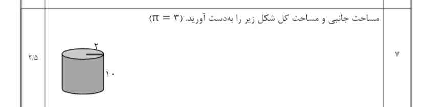 کلاس هفتمی ها جواب بدین؟؟؟