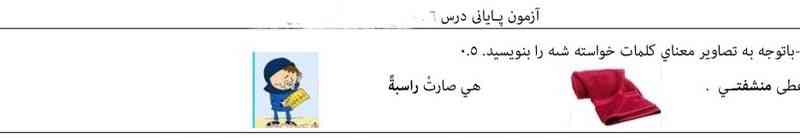 با توجه به تصویر معنای کلمات خواسته شده را بنویسید 