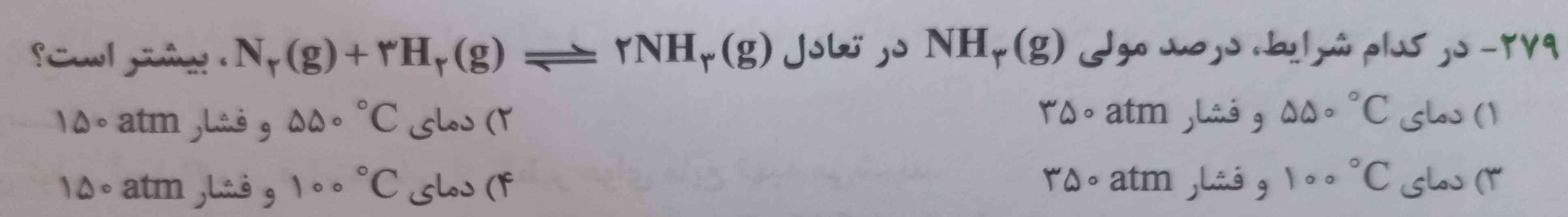 جواب زده گزینه ۳ ولی تو ۱۰۰درجه که اصلن واکنش انجام نمیشه. خود هابر حداقل تو ۴۵۰درجه انجامش داده. نظرتون..