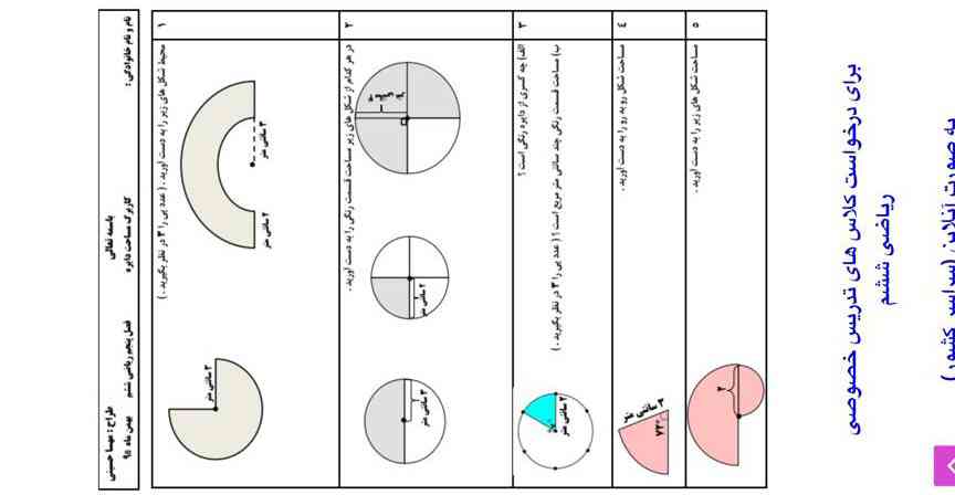 در هر کدام از شکل های زیر مساحت قسمت رنگی را به دست اورید