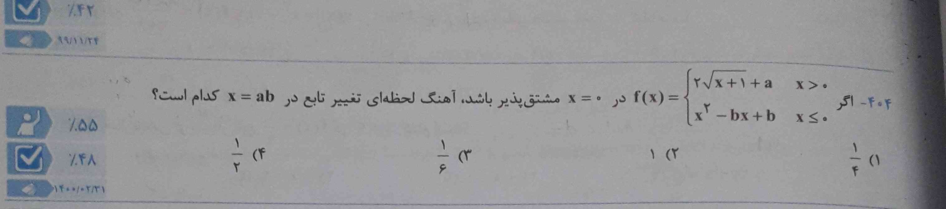 سلام دوستان این تست رو میشه توضیح بدین ممنون 