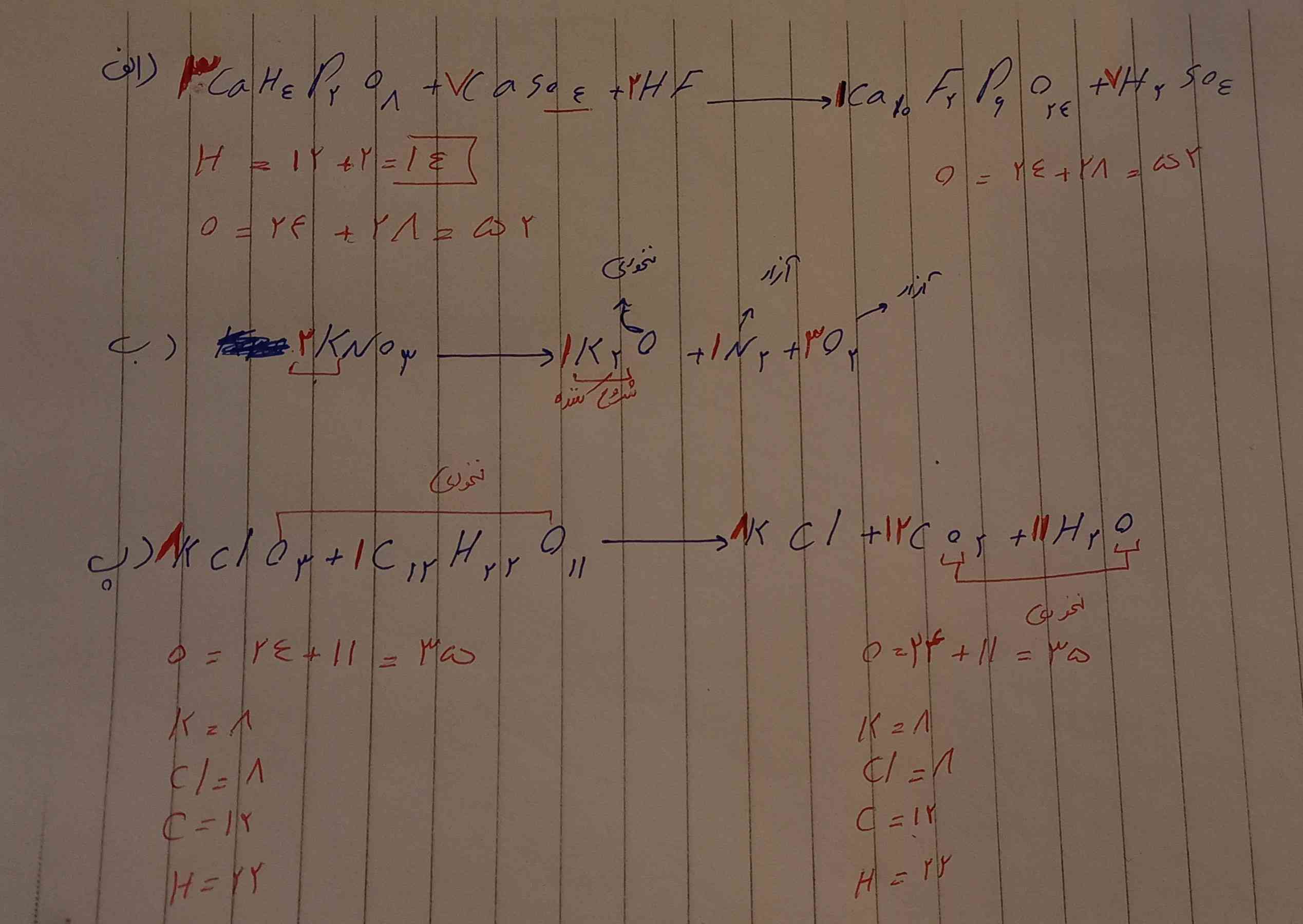 آیدا این جواب موازنه هاست 