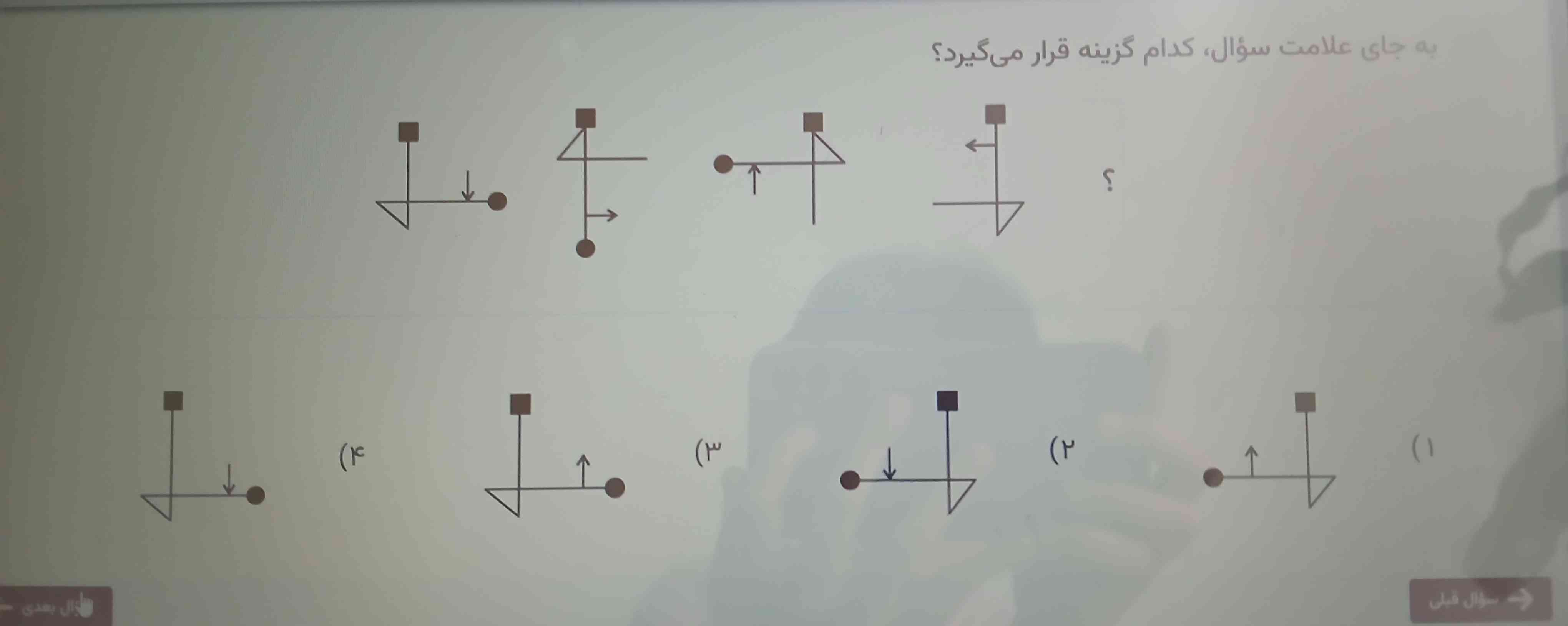 سلام. لطفا این سوالو جواب بدین بهم کمک کنین وسط امتحانم بخدا معرکه میدم فالو میکنم لایک میکنم ۵ امتیازم میدم دستم به دامنتون. 