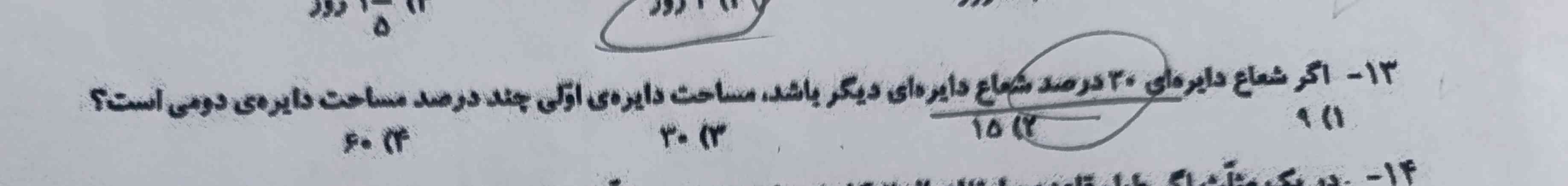 اگر شعاع دایره ای ۳۰ درصد شعاع دایره ای دیگر باشد مساحت دایره ی اولی چند درصد مساحت دایره ی دومی است؟