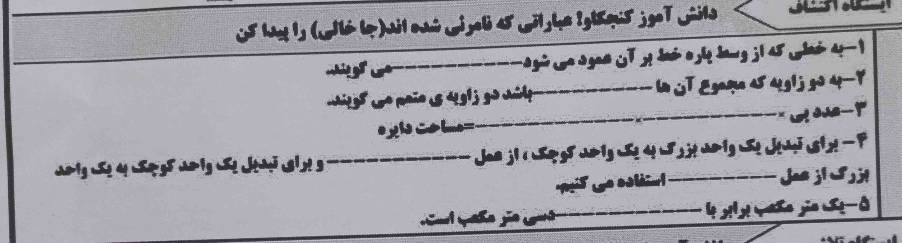 به دو زاویه که مجموع انها جای خالی باشد دو زاویه ی متمم میگویند