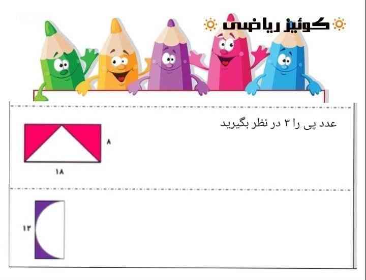 کامل با فرمول حل شه جواب درست معرکه میدم دمتون گرم!