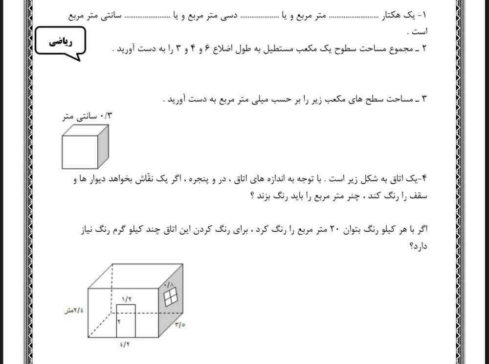 سلام لطفا جواب بدین معرکه میدم