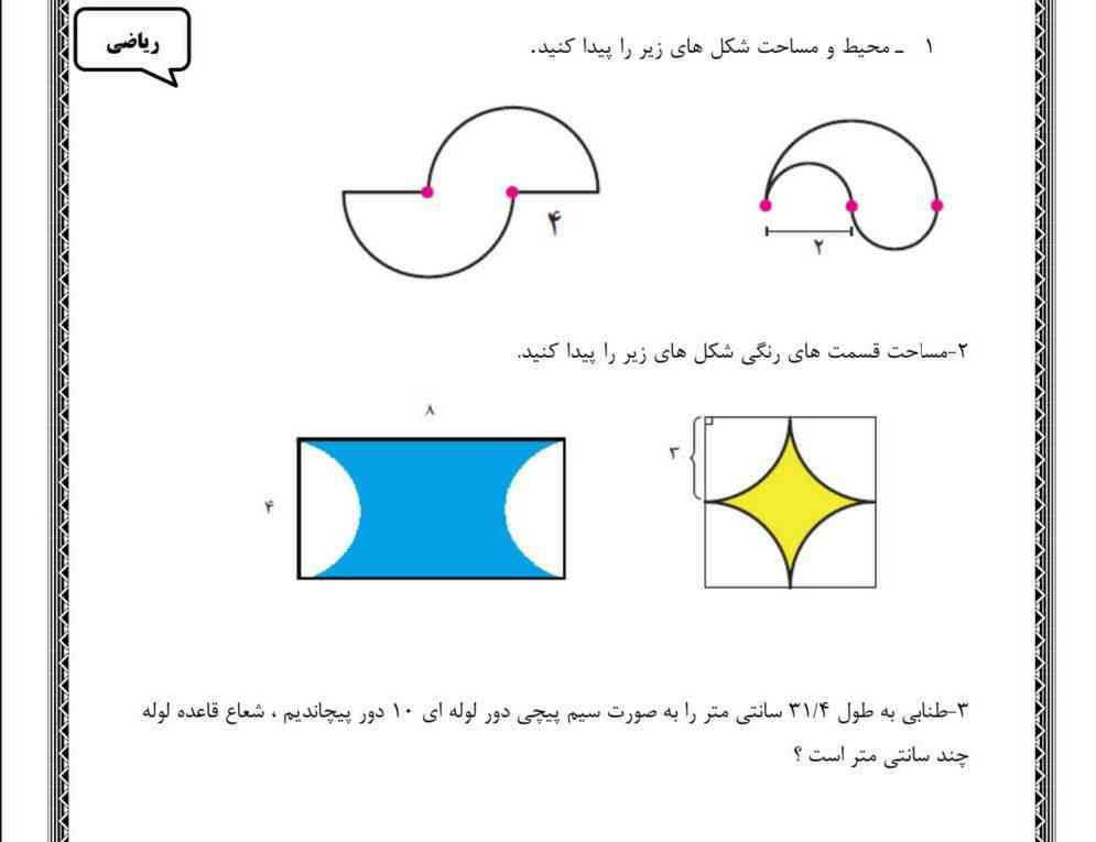 سلام لطفا جواب بدین معرکه میدم