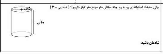 سلام لطفا این برام حل کنید اگه درست باشه معرکه میدم حتی هوش مصنوعی پرسان 