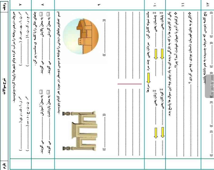 بچه ها این فارسی کلاس دوم هست میشه حل کنید به همه ی کسایی که جواب بدن معرکه میدم فالو هم میکنم جواب رو زود تر حل کنید 🙏🥺