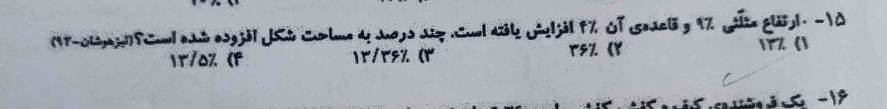 ارتفاع مثلثی ۹٪ و قاعده ی آن ۴٪ افزایش یافته است. چند درصد به مساحت شکل افزوده شده است؟