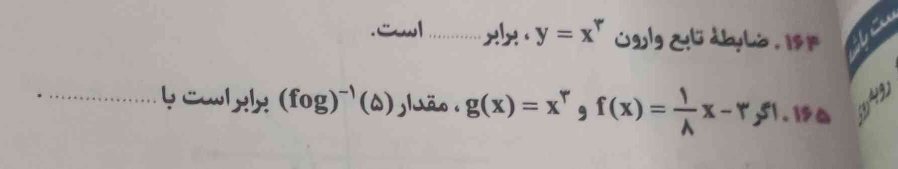 لطفاً میشه ۱۶۵ رو حل کنید لطفاً 🥲