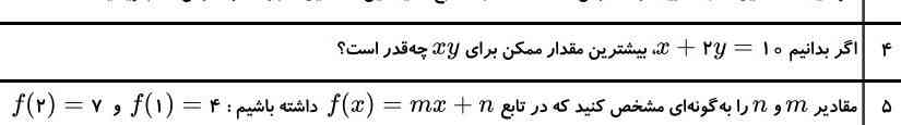 کسی جواب اینارو می‌دونه