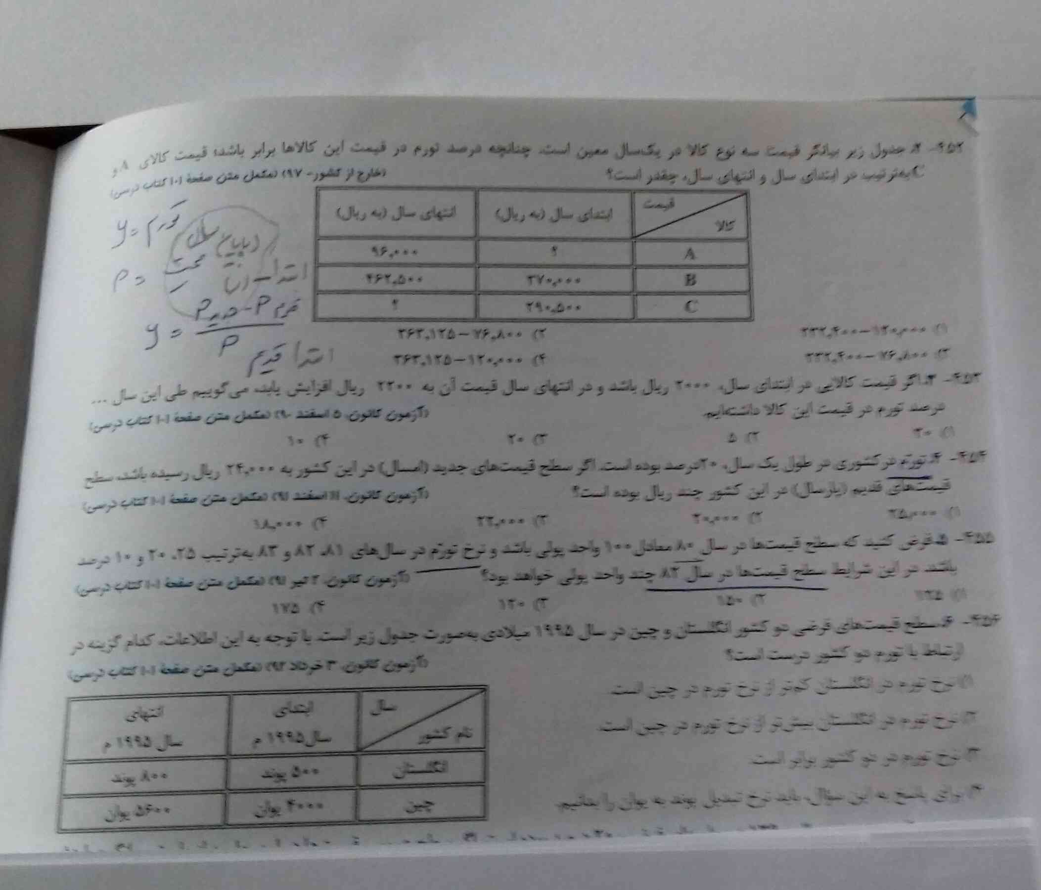 این سوالات رو میشه حل کنید با راه حل ممنون