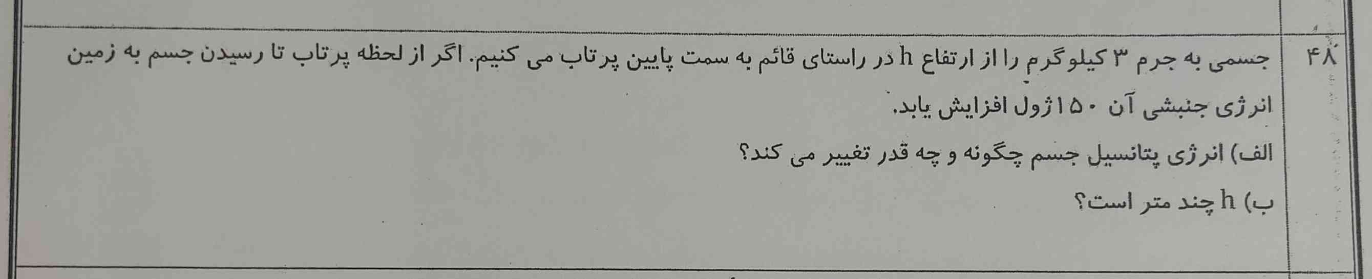 جواب و حل سوال لطفا 🙏🏻