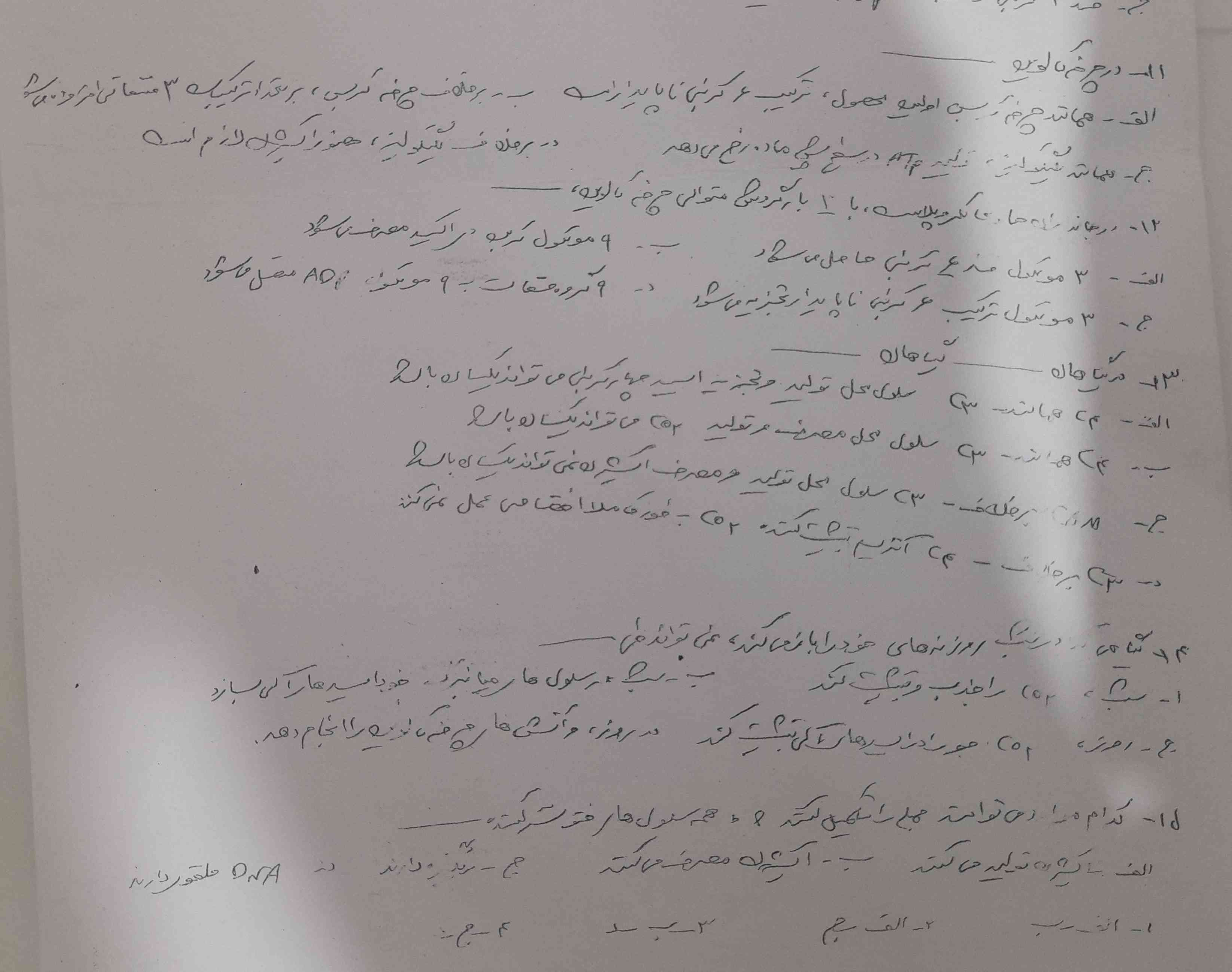 تست زیست شناسی