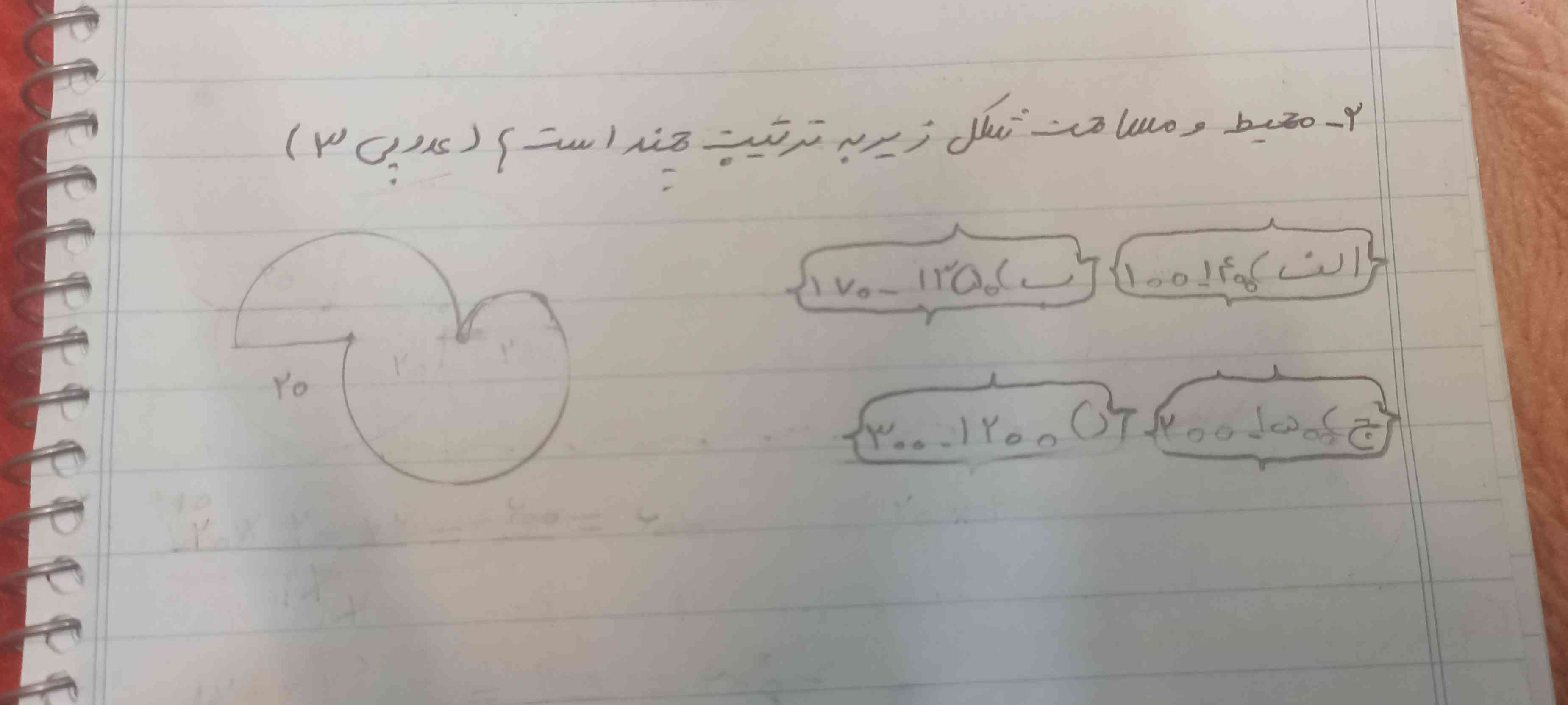 مساحت و محیط شکل زیر به تر تیب چند است ؟«عددپی۳»