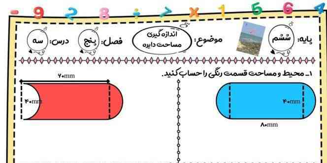 میشه محیط و مساحت این رو بگی؟؟؟