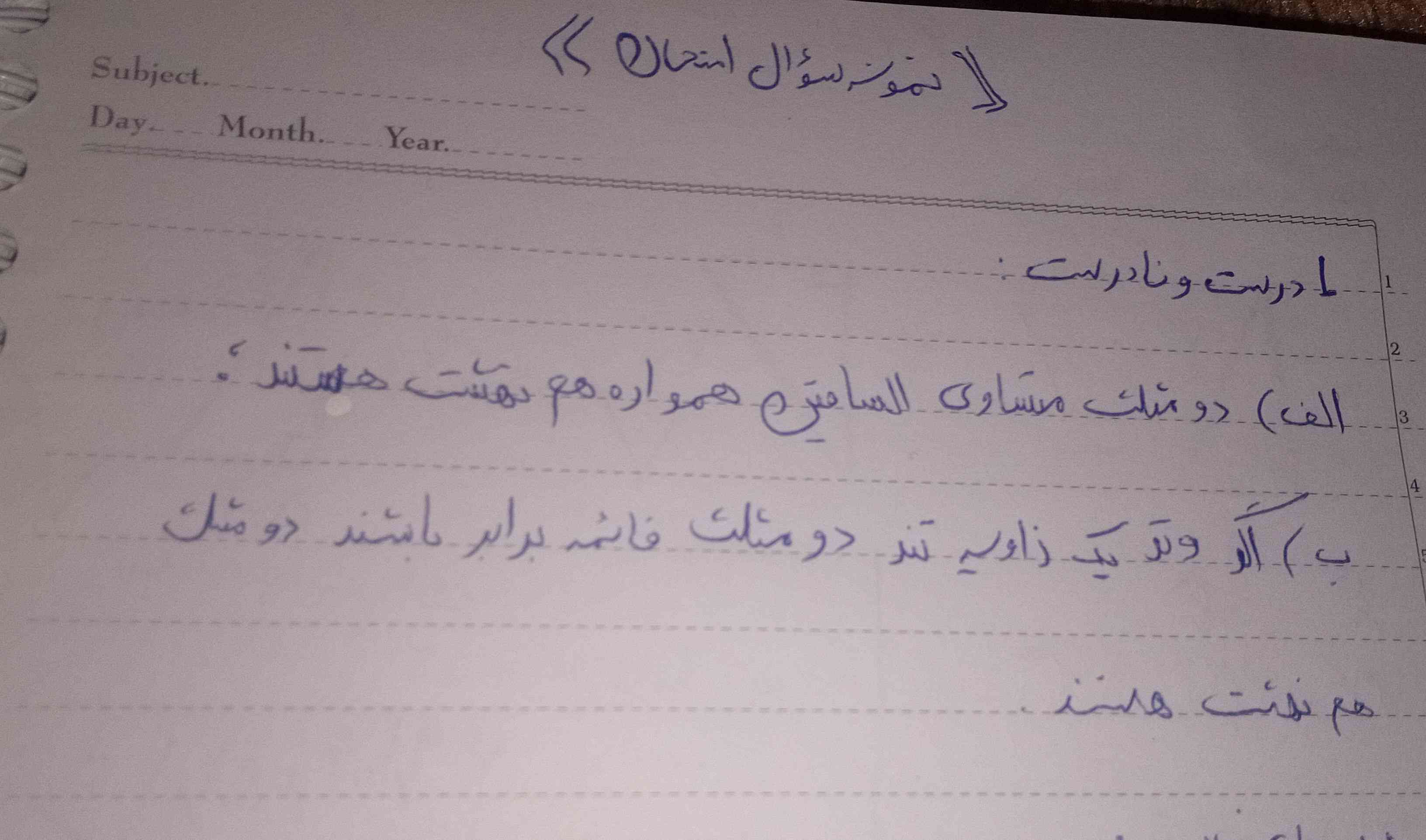 سلام میشه درست و نادرست رو در این بخش مشخص کنید و بگید