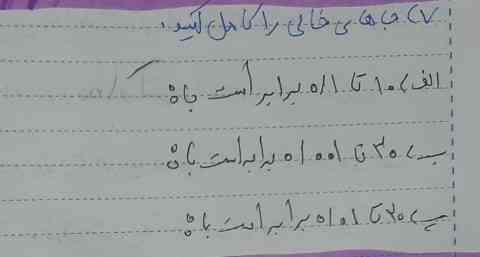 ۳۰ تا ۰/۰۰۱ برابر است با؟
۲۰ تا ۰/۰۱ برابر است با؟
۱۰ تا ۰/۱ برابر است با؟