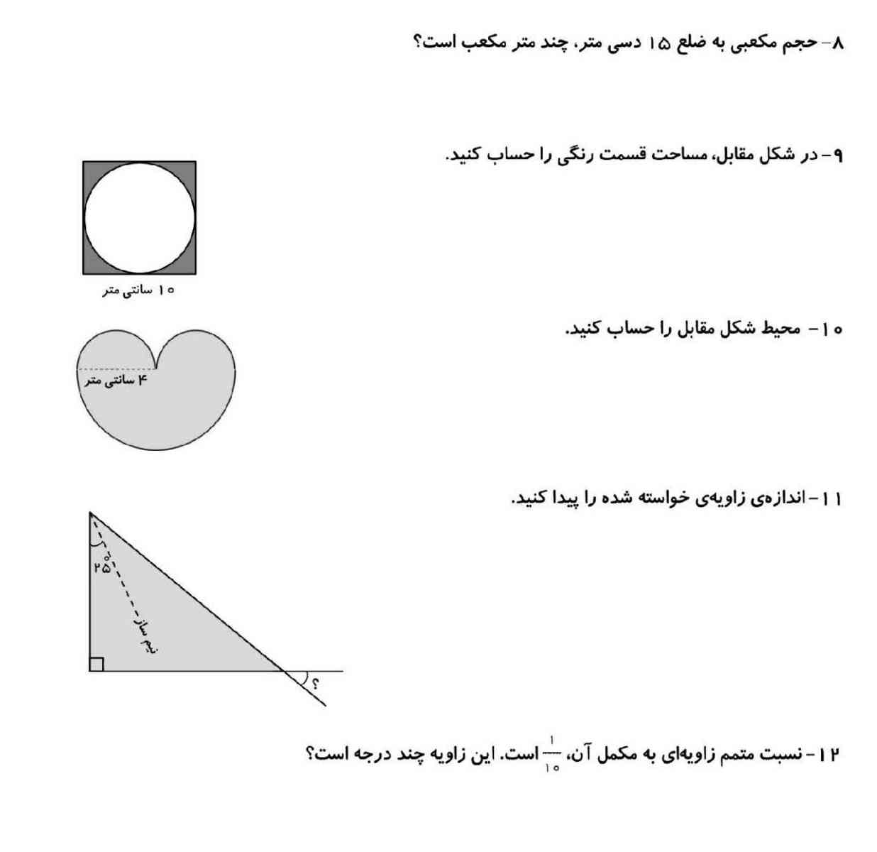 سلام بچه ها میشه این سوال ها حل کنین چون امتحان دارم باید سریع بفرستم ؟