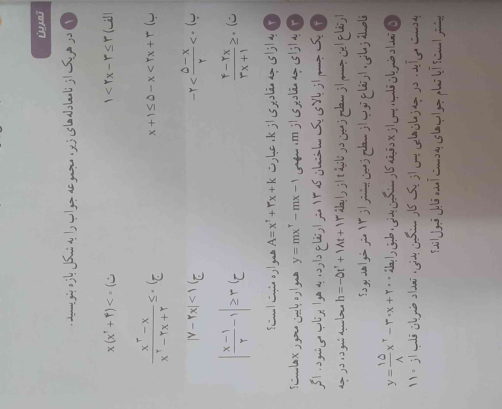 کلن جواب این صفحه رو میخام بچه هااا