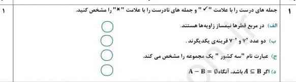 در مربع قطر ها نمیساز زاویه هستند?