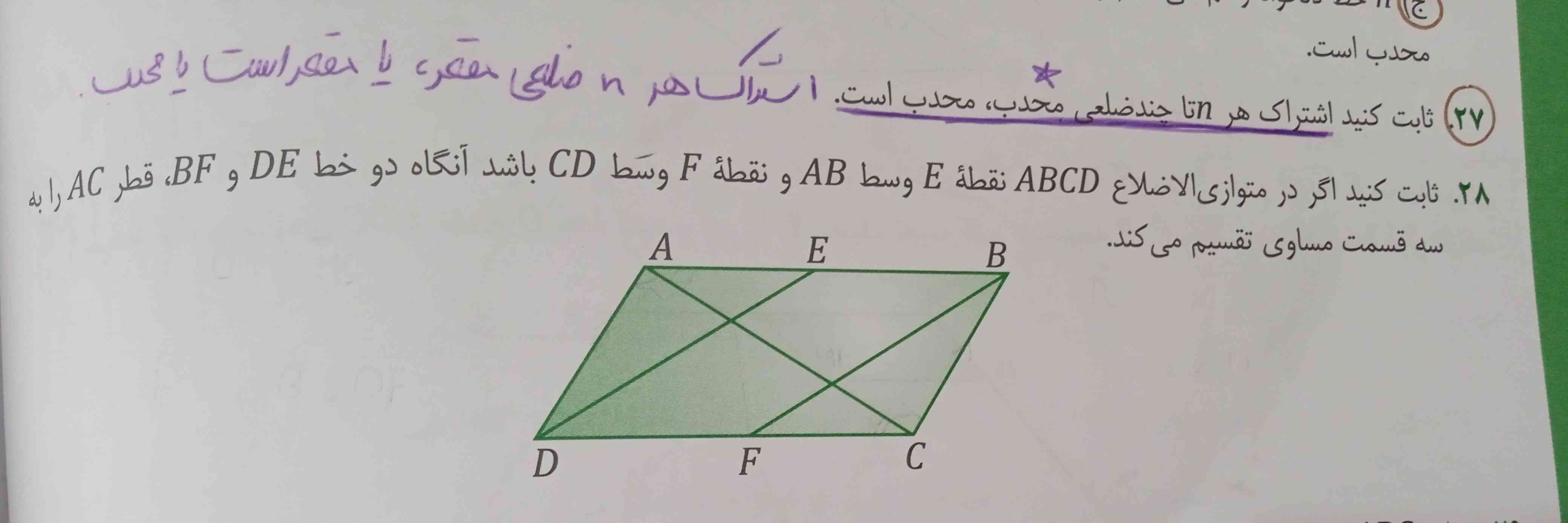 جواب سوال بیستو هشتش بی زحمت.؟