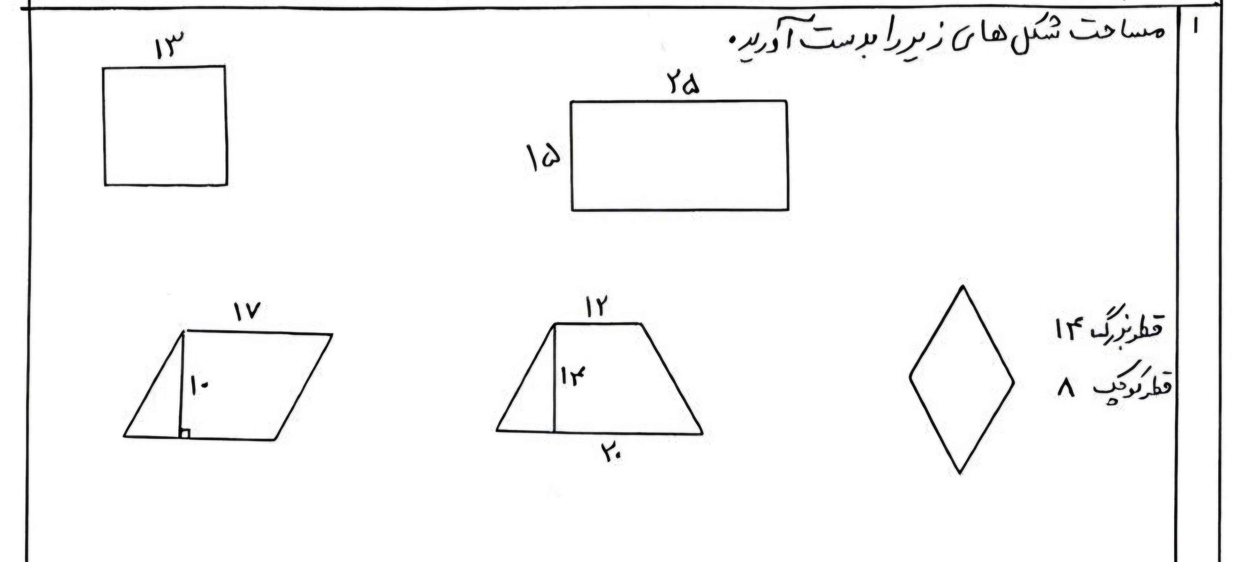 مساحت شکل زیر را بدست اورید