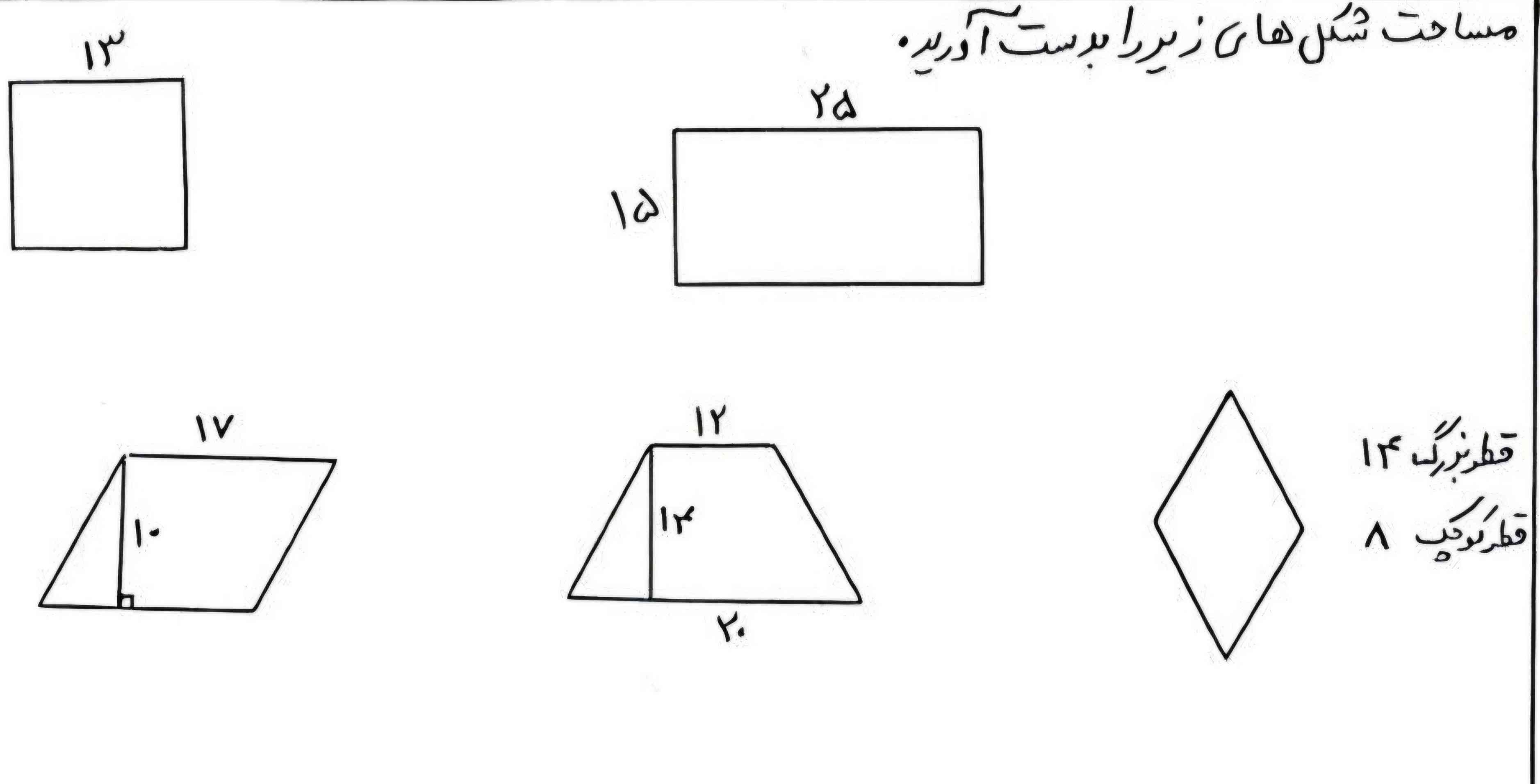 مساحت شکل خای زیر را بدست اورید؟