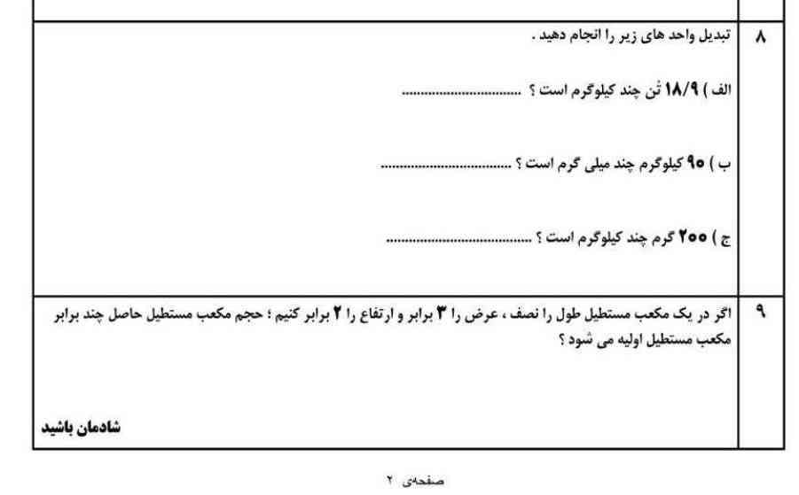 جواب بدین معرکه میدم تو رو خدا