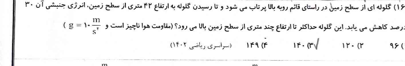 سلام ممنون میشم هرکس متوجه سوال شد و حل کرد، پاسخ رو ارسال کنه🌿