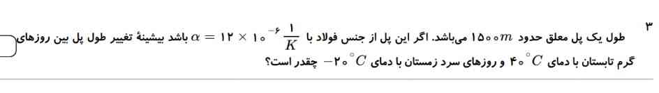 میشه لطفا این سوال رو حل کنی؟