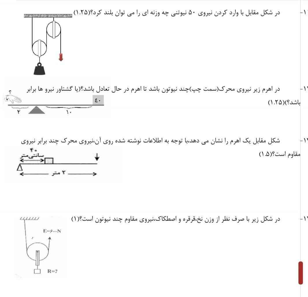 سلام میشه هر کدوم که بلدید رو جواب بدید 
تاج میدم 