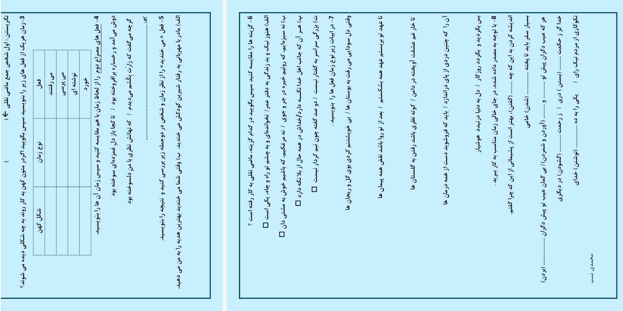 سلام این امتحان فارسیم هست باید تا ساعت 12بفرسم لطفاً جواب بدین 🫶🫶