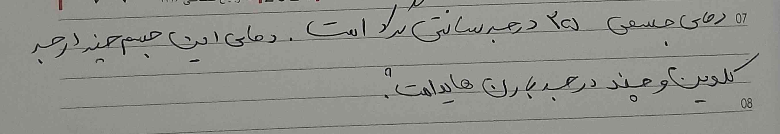 دمای جسمی ۲۵ درجه سانتیگراد است. دمای این جسم چند درجه کلوین و چند درجه بارن هاید است؟