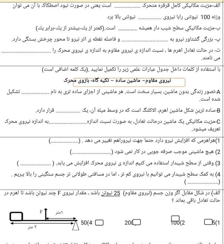 بچه ها لطفا جواب اینا رو بدید هر کی بده تاج میدم  ؟