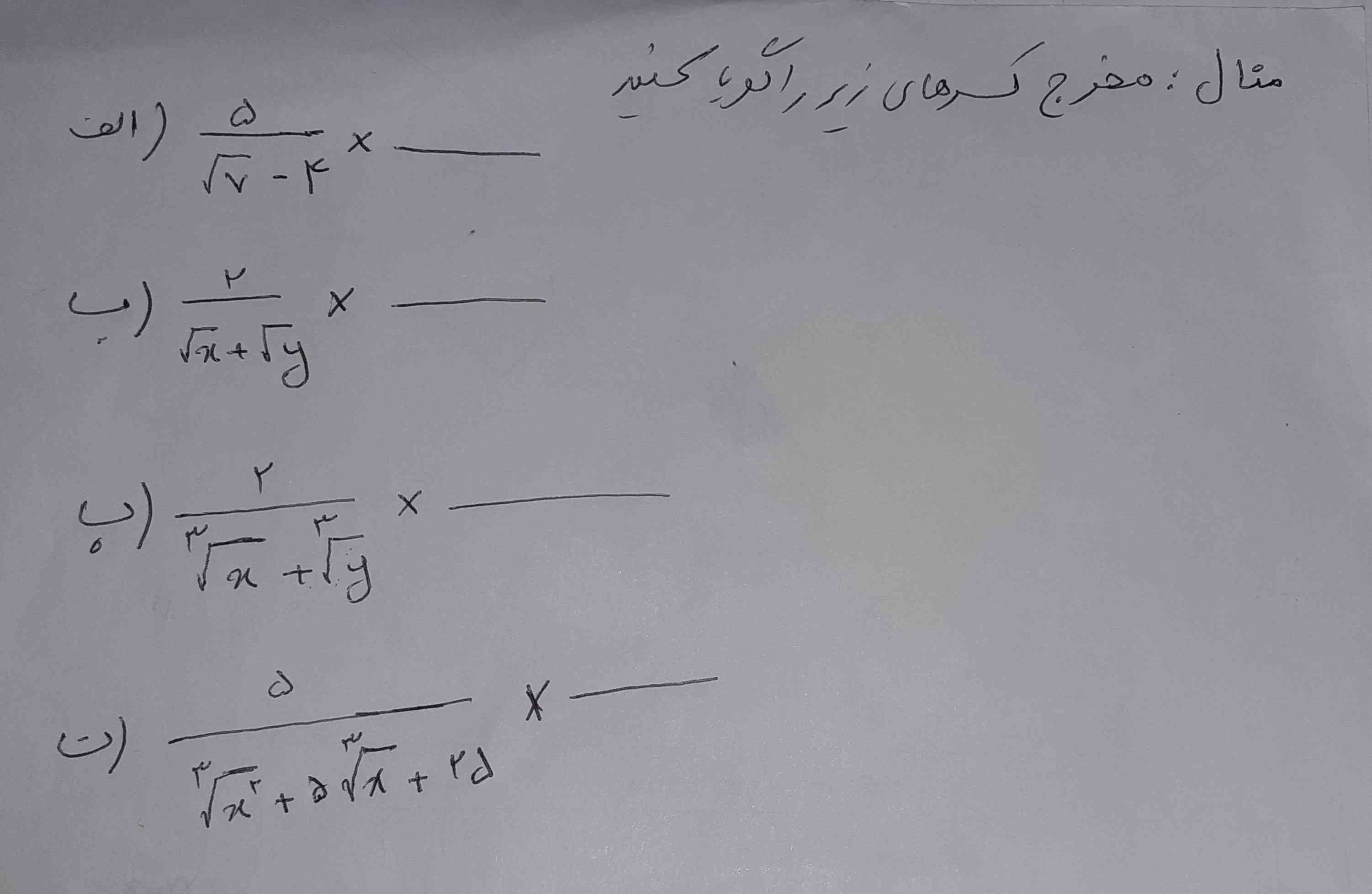 بچه لطفاً حل کنید؟