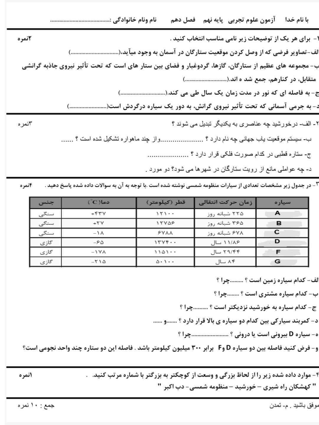 سلام بچه ها لطفاً جواب بدید عجله دارم اون جلسه سر کلاس نبودم اینا رو بلد نیستم الآنم باید برای دبیر بفرستم ؟