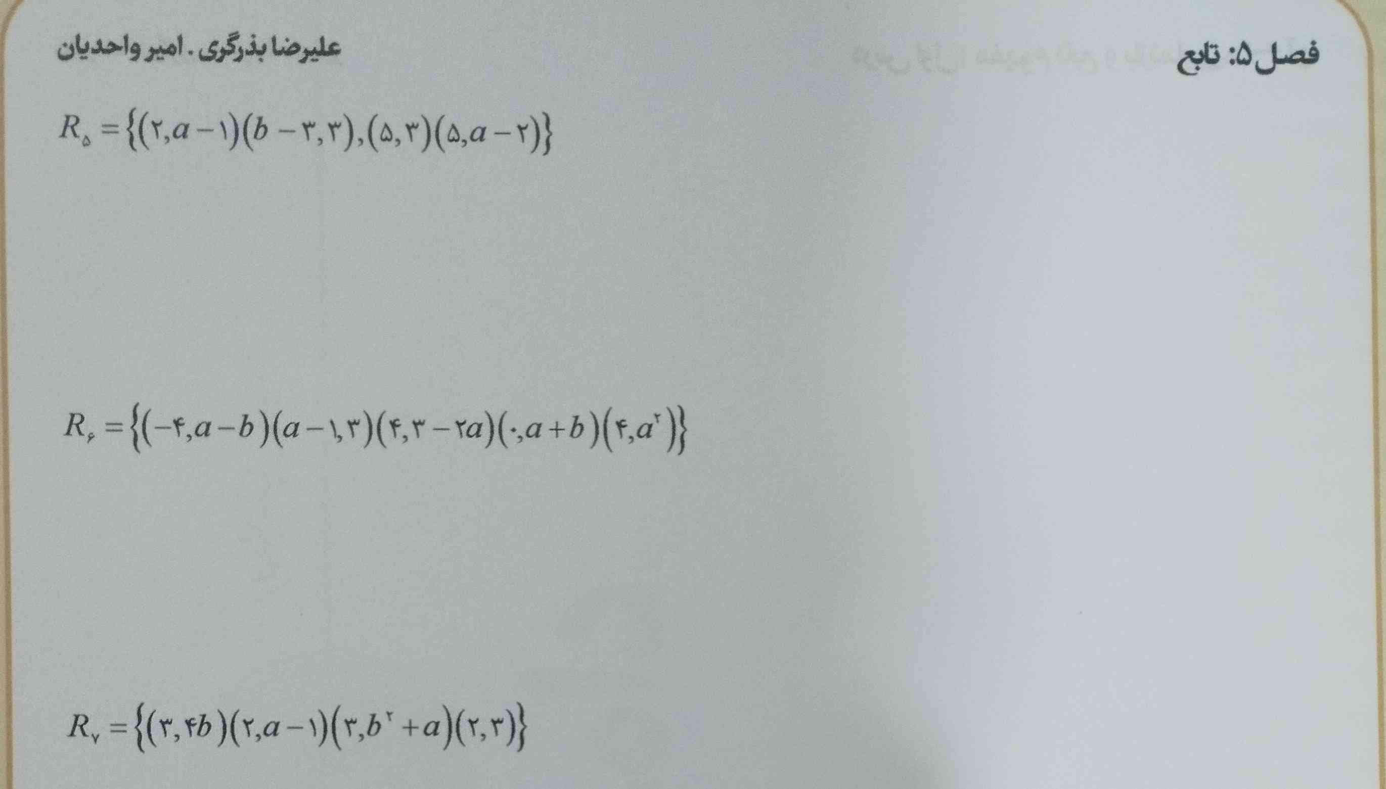 خواهش میکنم این سوال رو حل کنید
سوال میگه 
اگر روابط زیر تابع باشند مقادیر مجهولات را بدست اورید