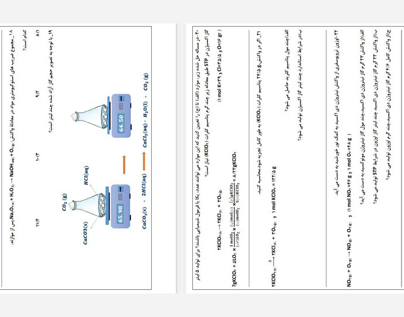 استوکیومتری حل میکنید؟؟؟ 