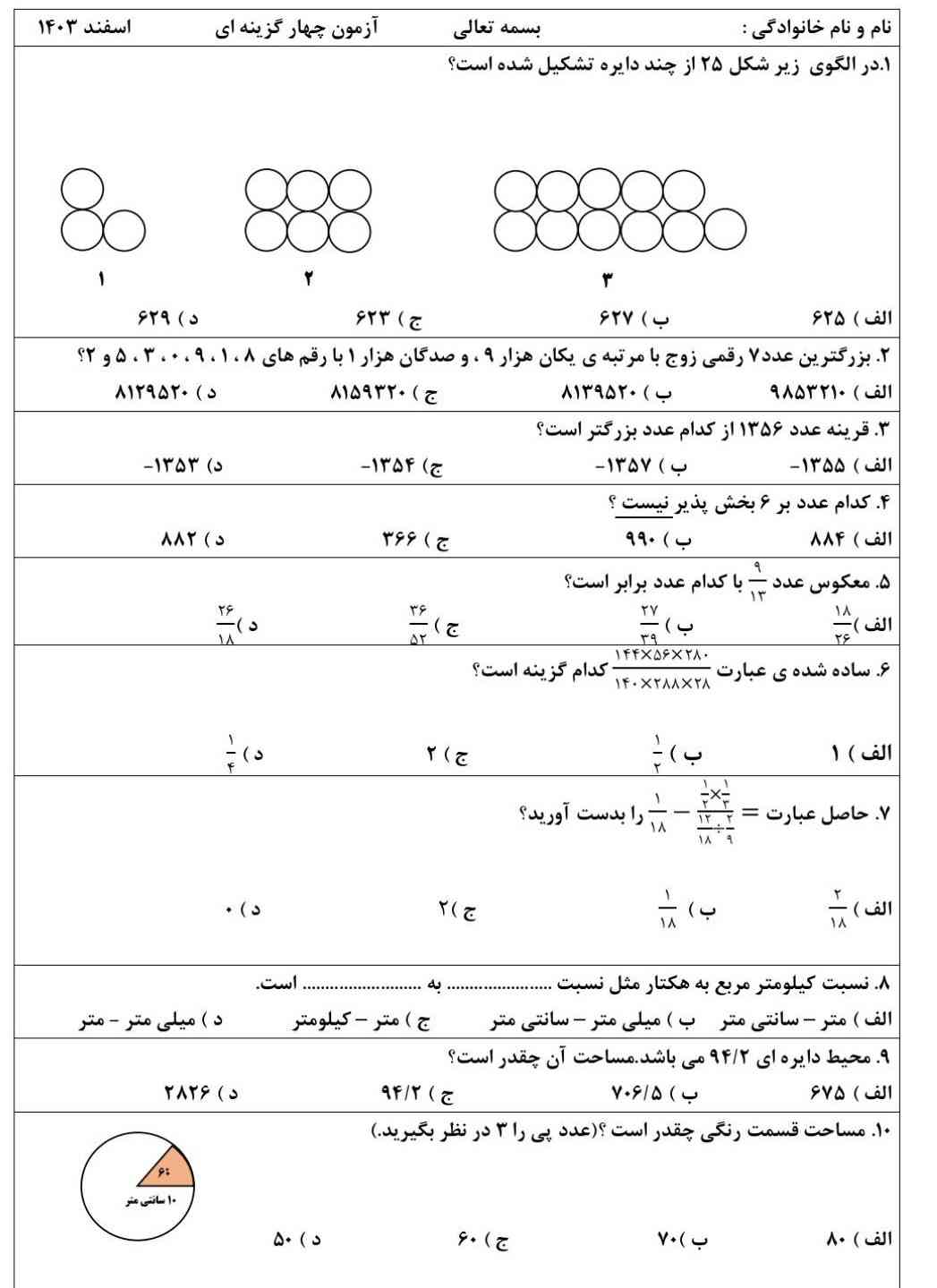 سلام بچه جو
اب دید تا آخر شب معرکه میدن
جواب رو کی بلده؟