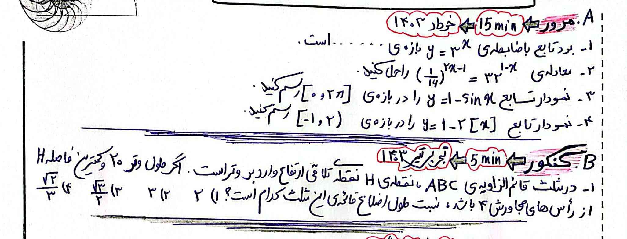 سلام لطفاً میشه هرچی سریع تر این سوالات رو برام حل کنید زمان زیادی ندارم ؟