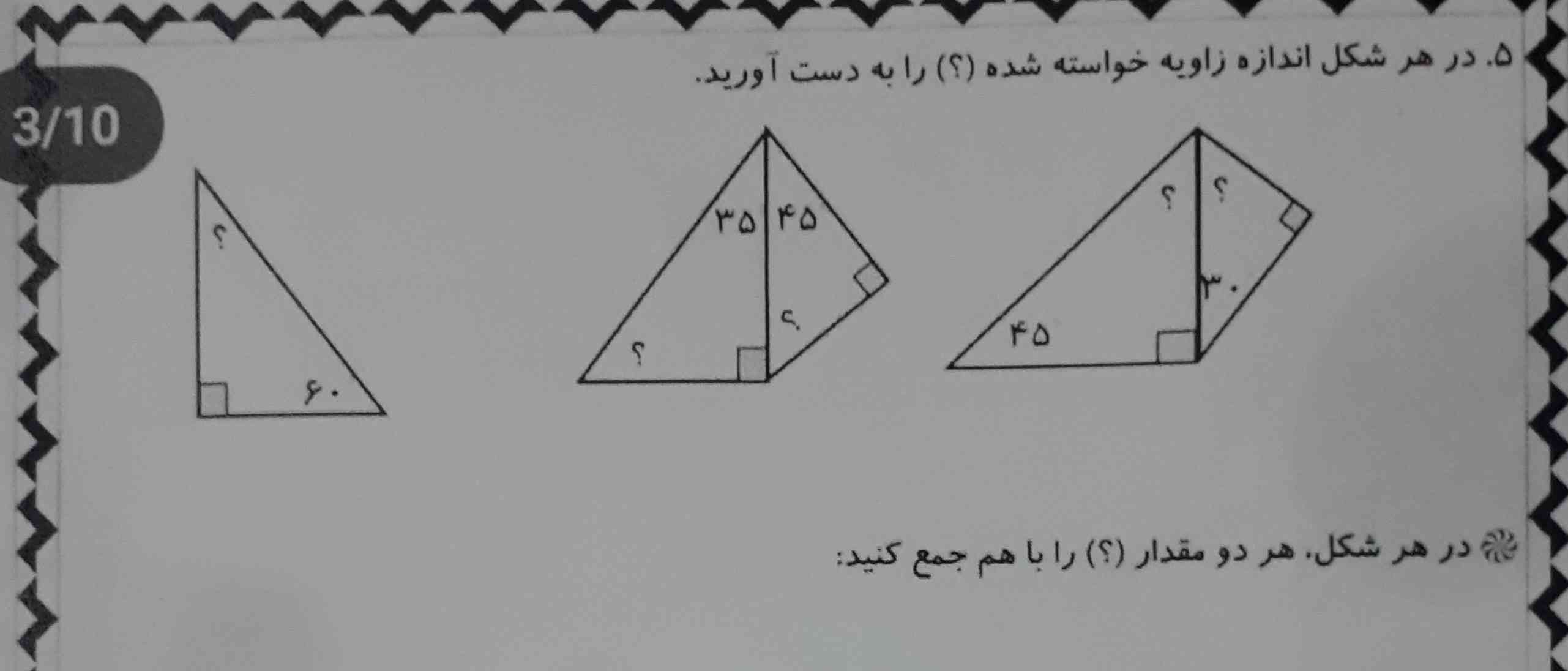 درهرشکل اندازه زاویه خواسته شده (؟)را به دست اورید؟