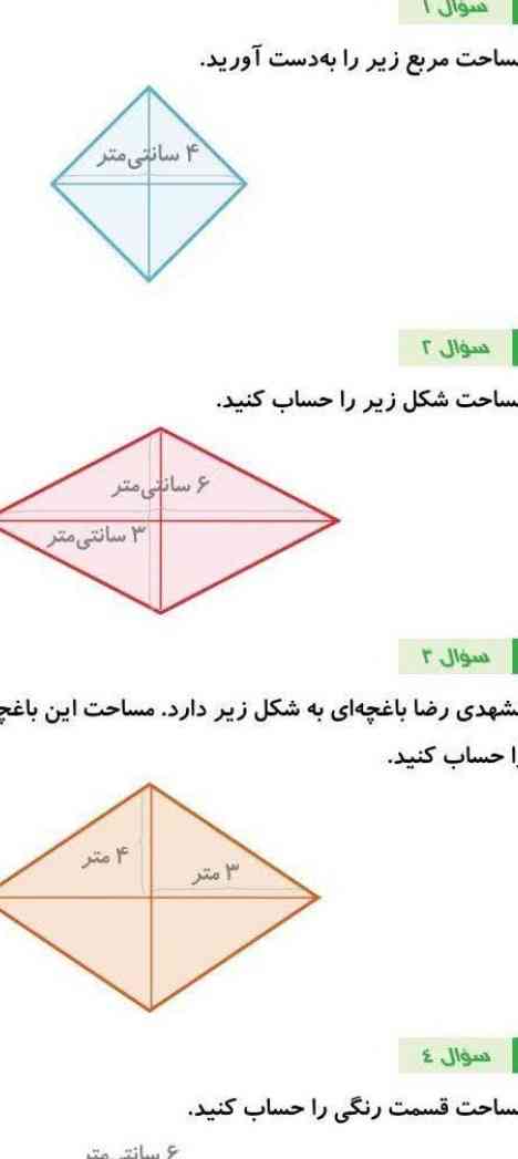 مساحت مربع زیر را به دست آورید؟