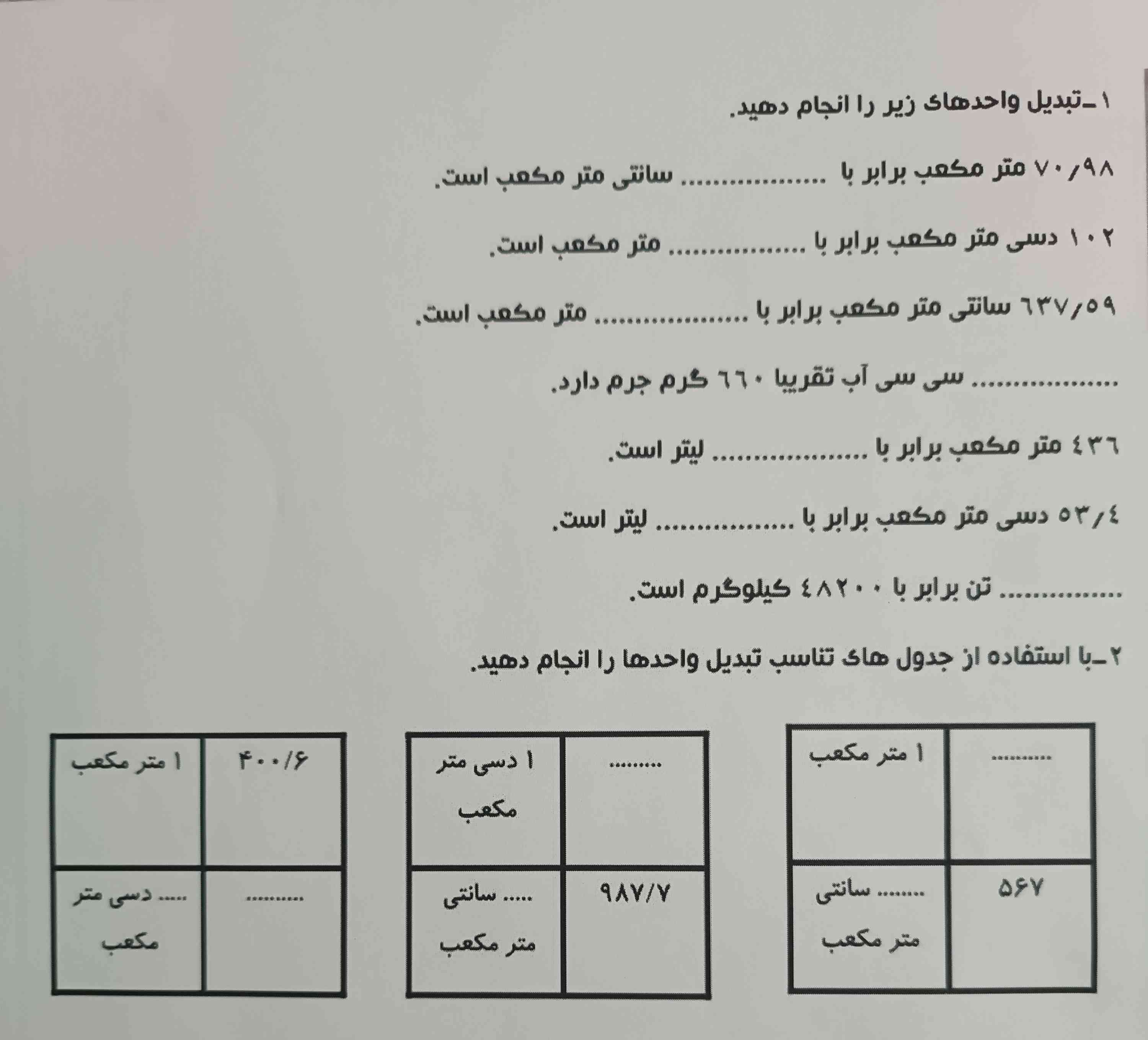 لطفاً جواب کاربرگ رو بدید معرکه می دم 🥰