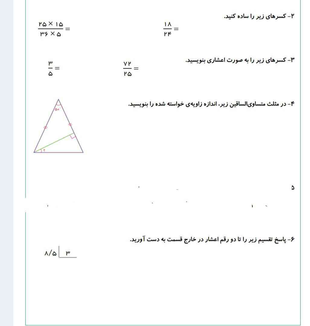 کسر های زیر را ساده کنید.؟