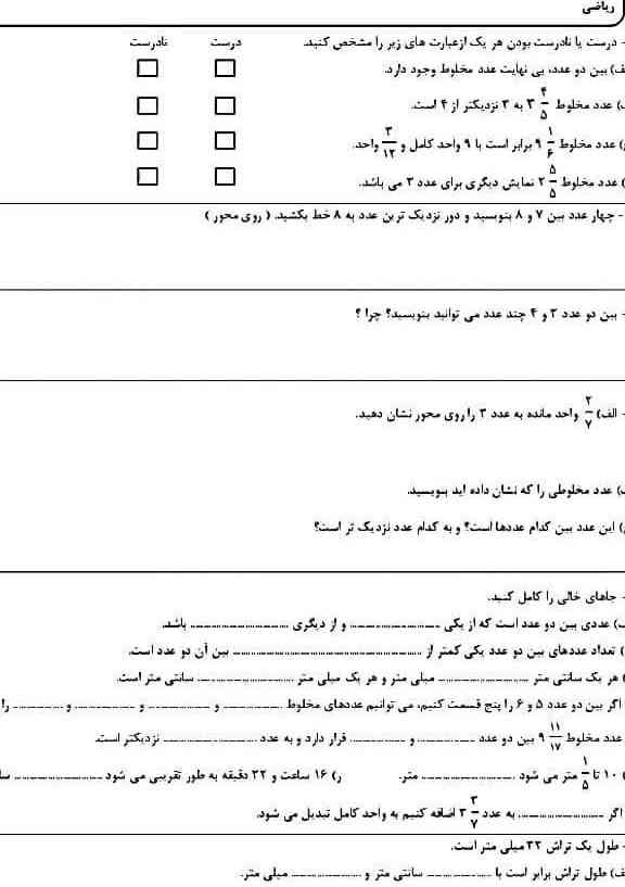 چهار عدد بین ۷و۸بنویسید دور نزدیک ترین عدد به خط بکشید روی محور؟